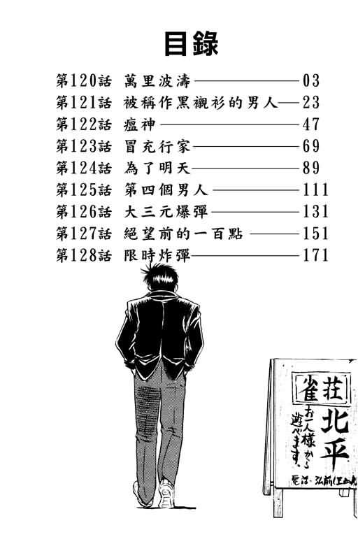 胜负师传说 第15卷 第2页
