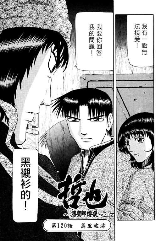 胜负师传说 第15卷 第3页