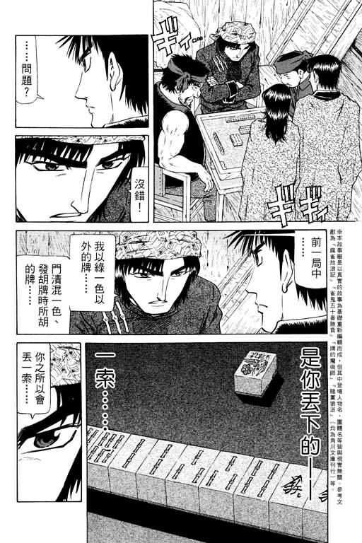 胜负师传说 第15卷 第4页