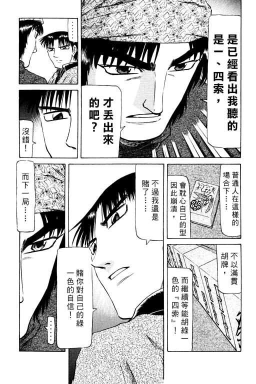 胜负师传说 第15卷 第5页