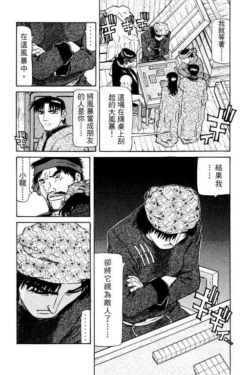 胜负师传说 第15卷 第6页