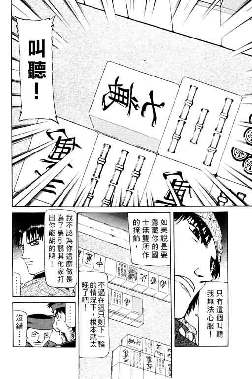 胜负师传说 第15卷 第8页