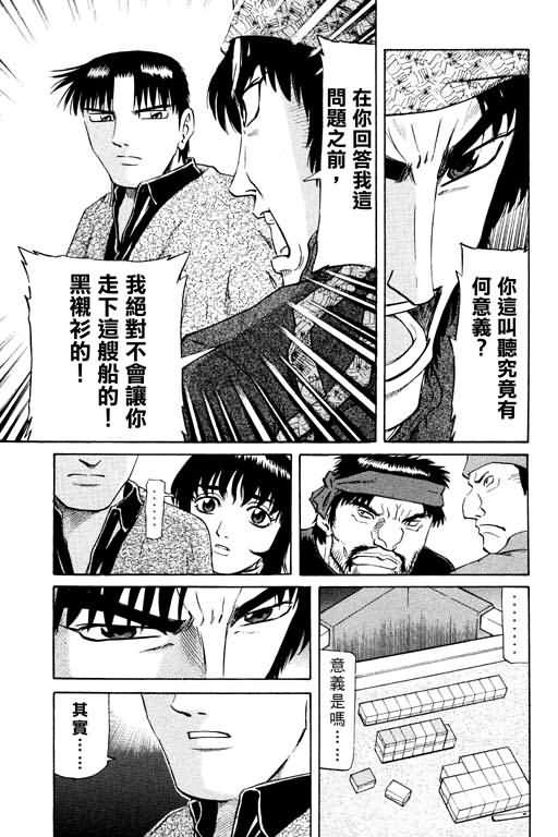 胜负师传说 第15卷 第9页