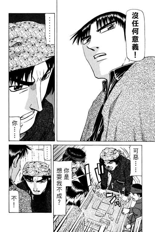 胜负师传说 第15卷 第10页