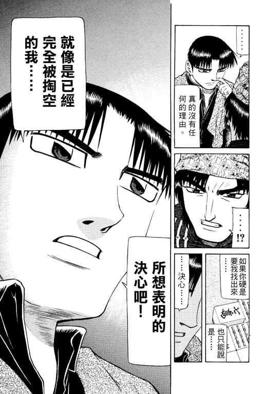 胜负师传说 第15卷 第11页