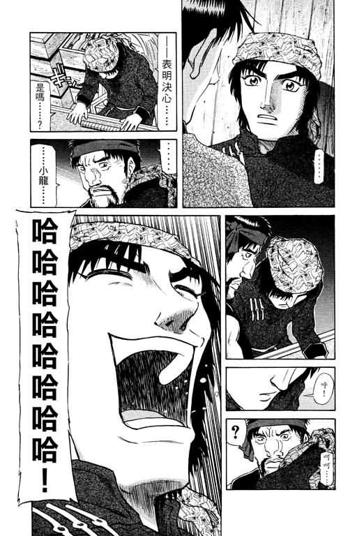 胜负师传说 第15卷 第12页