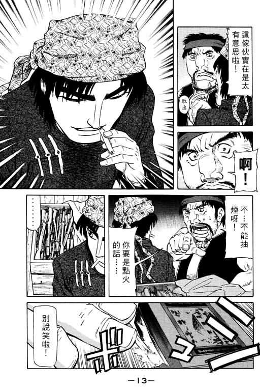 胜负师传说 第15卷 第13页