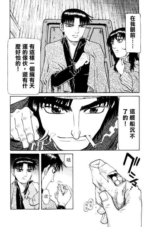 胜负师传说 第15卷 第14页