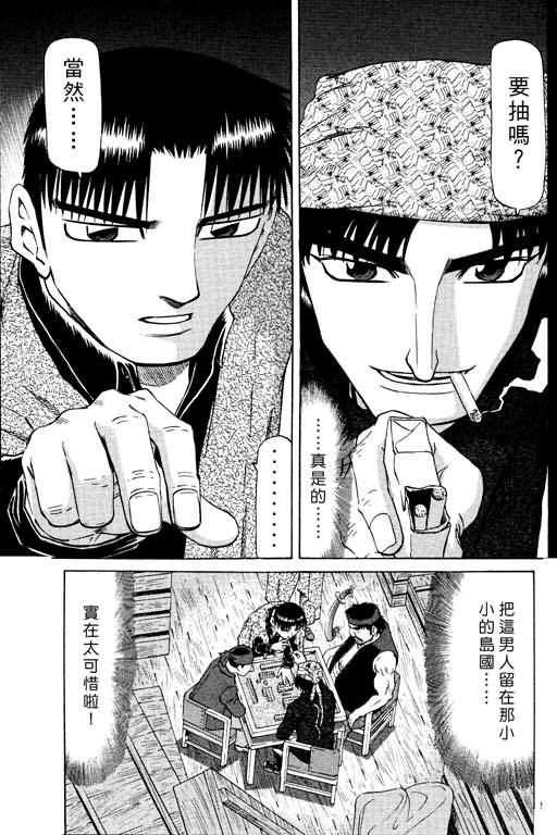 胜负师传说 第15卷 第15页