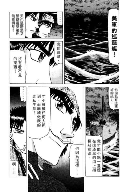 胜负师传说 第15卷 第18页