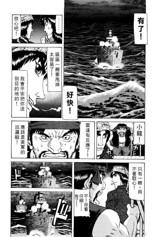 胜负师传说 第15卷 第19页