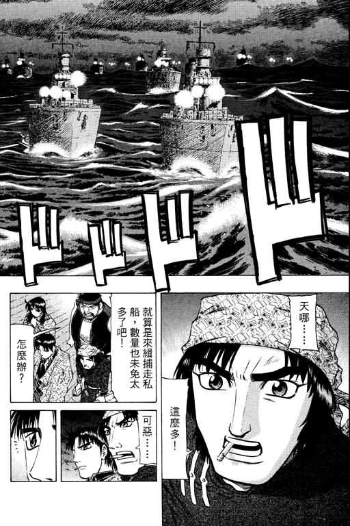 胜负师传说 第15卷 第20页