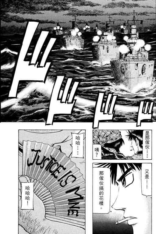 胜负师传说 第15卷 第21页