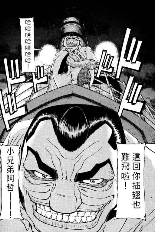 胜负师传说 第15卷 第22页