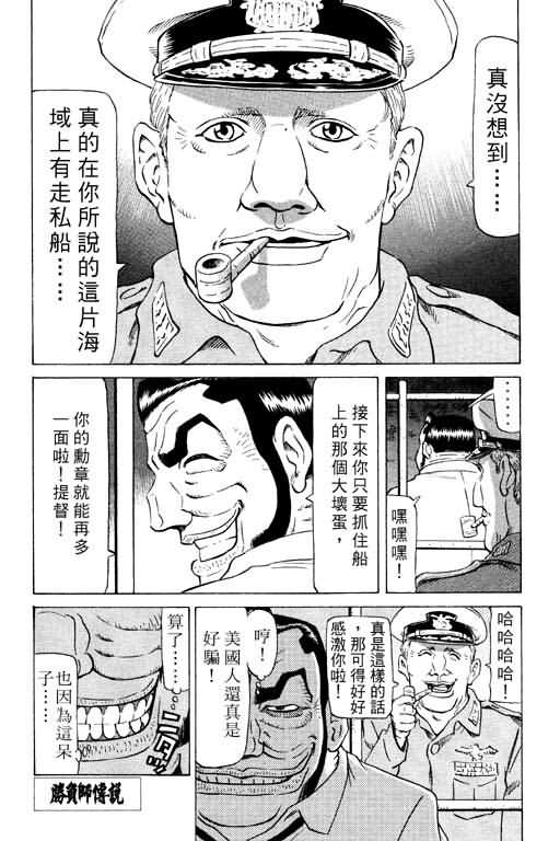 胜负师传说 第15卷 第23页