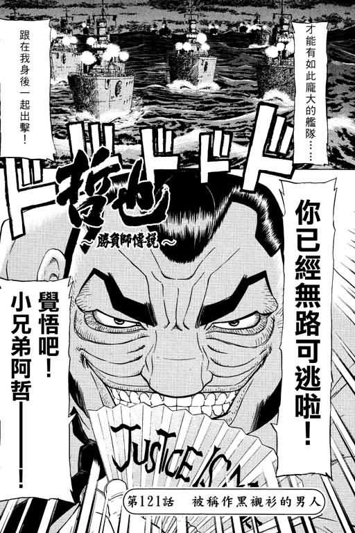 胜负师传说 第15卷 第24页