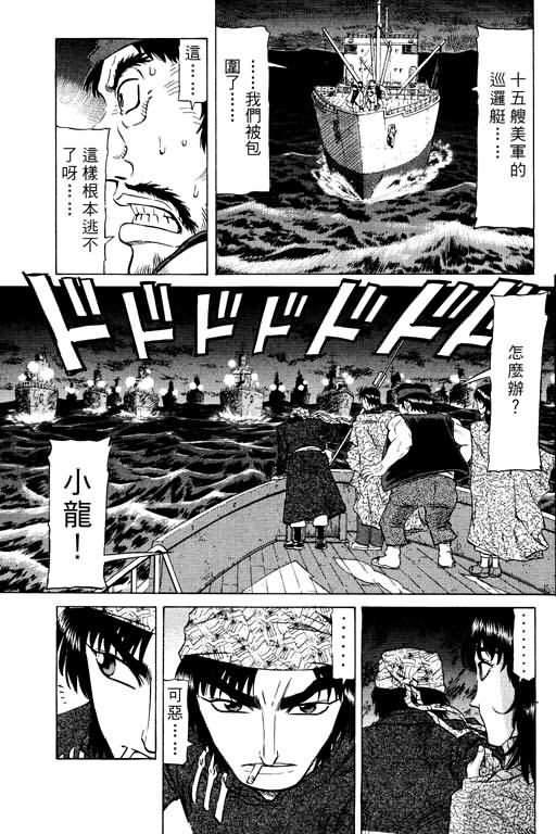 胜负师传说 第15卷 第25页