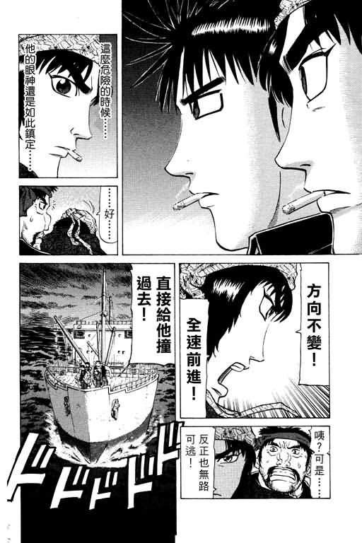 胜负师传说 第15卷 第26页