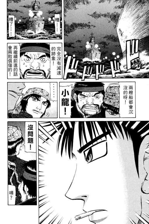 胜负师传说 第15卷 第28页