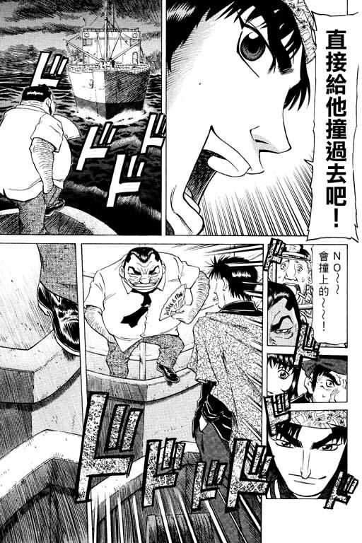 胜负师传说 第15卷 第29页