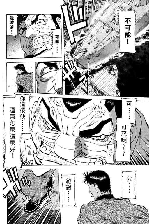 胜负师传说 第15卷 第32页