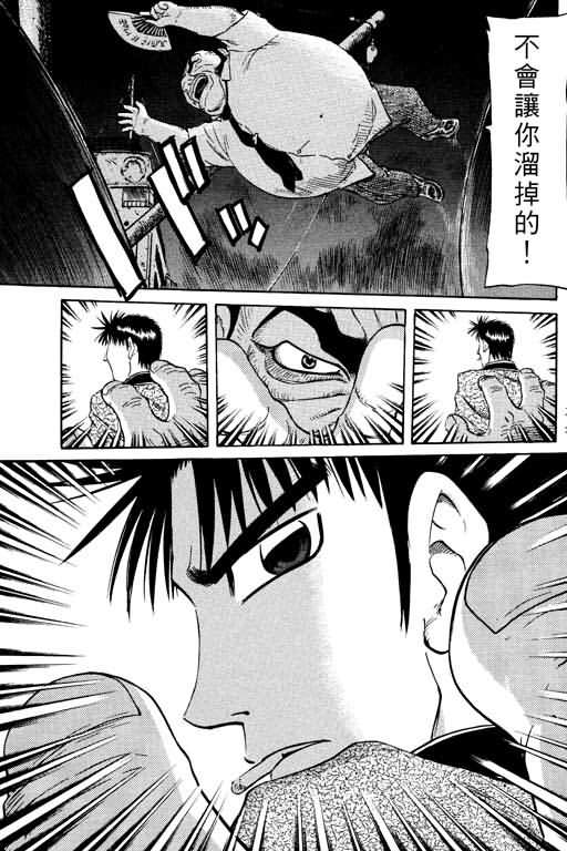 胜负师传说 第15卷 第33页