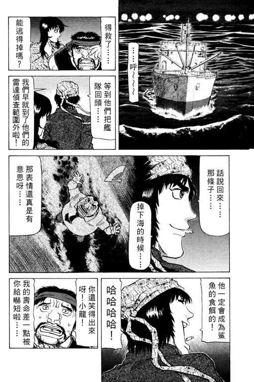 胜负师传说 第15卷 第34页