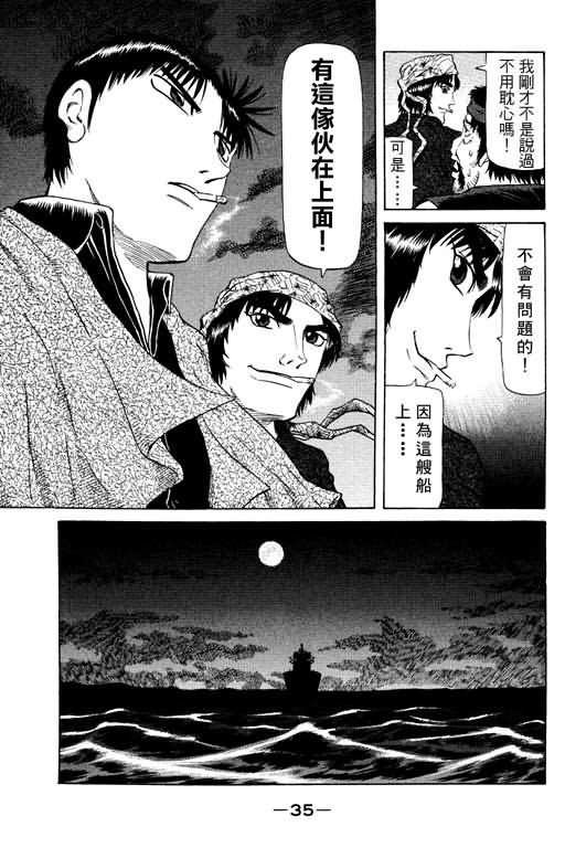 胜负师传说 第15卷 第35页