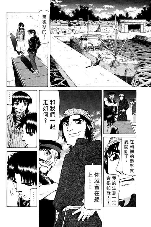 胜负师传说 第15卷 第36页