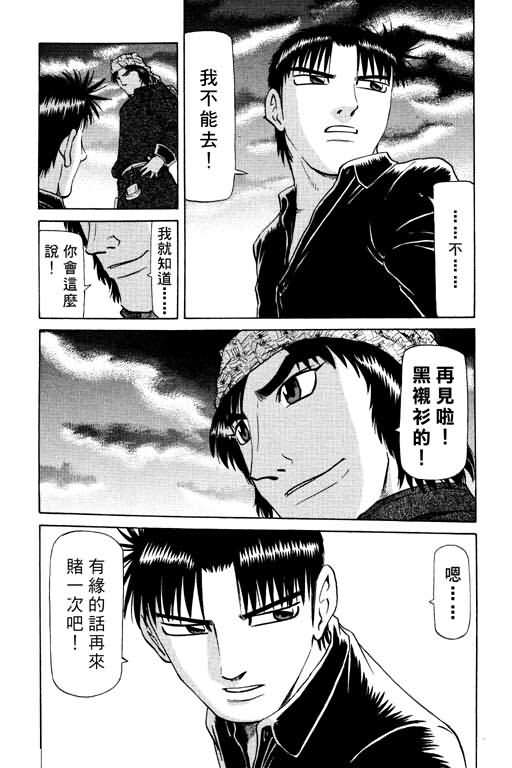 胜负师传说 第15卷 第37页