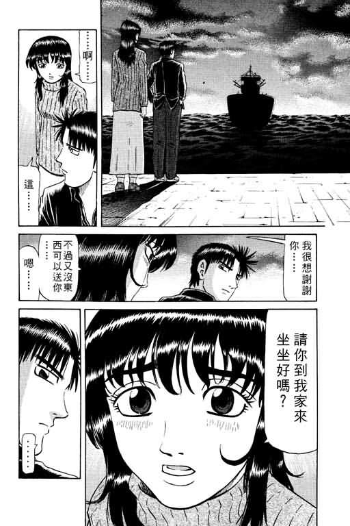 胜负师传说 第15卷 第38页