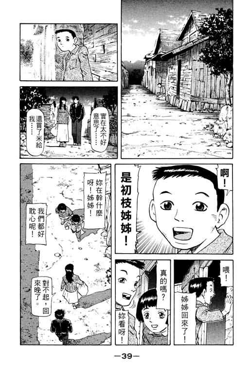 胜负师传说 第15卷 第39页