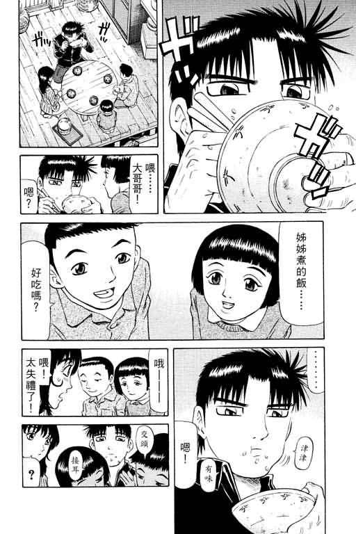 胜负师传说 第15卷 第40页