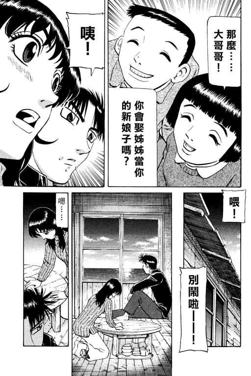 胜负师传说 第15卷 第41页