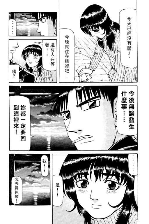 胜负师传说 第15卷 第42页