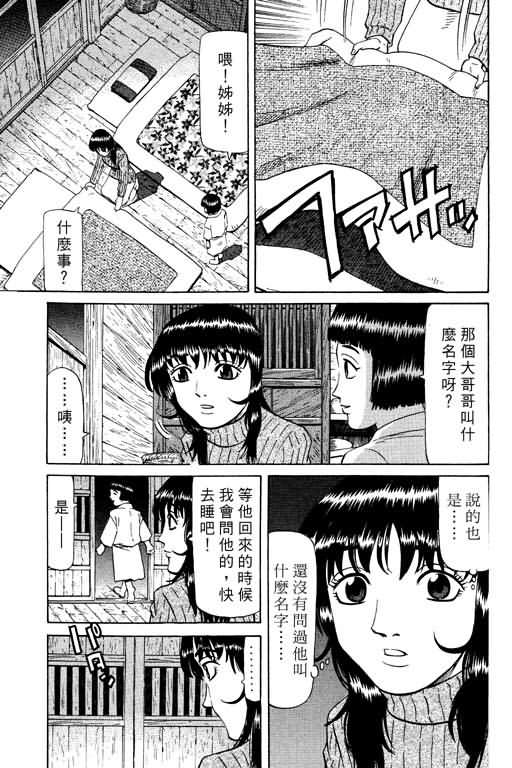 胜负师传说 第15卷 第43页