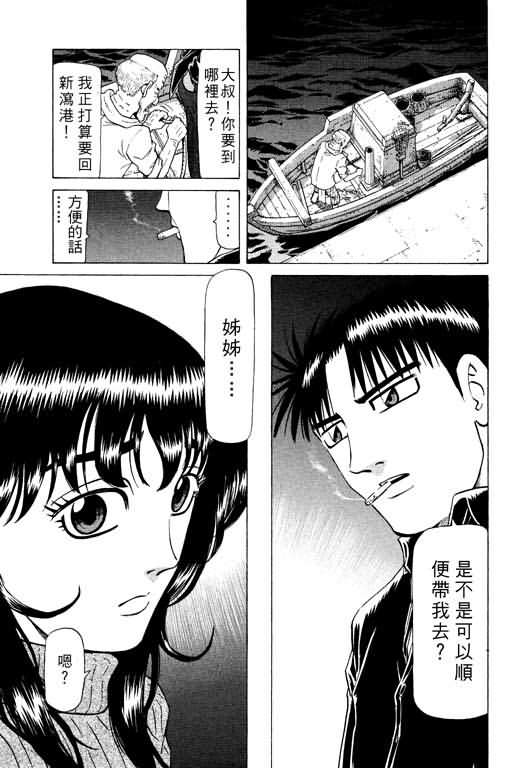 胜负师传说 第15卷 第45页