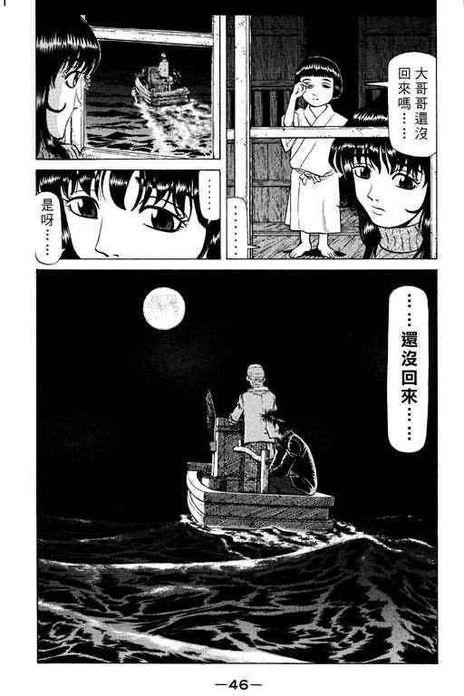 胜负师传说 第15卷 第46页