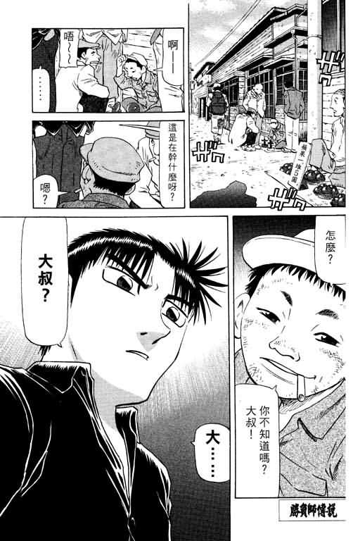 胜负师传说 第15卷 第47页