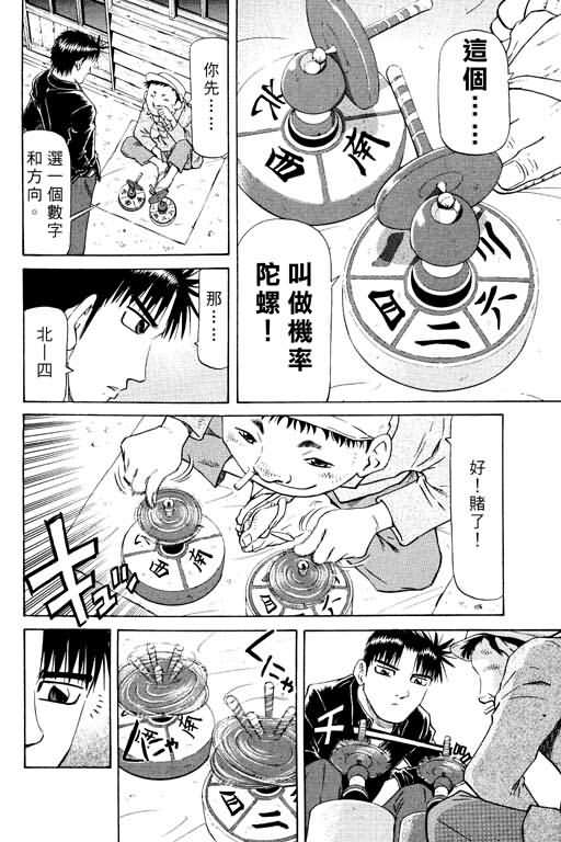 胜负师传说 第15卷 第48页