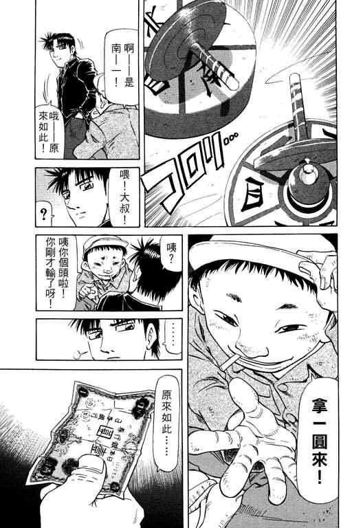 胜负师传说 第15卷 第49页