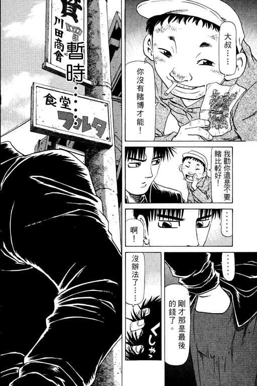 胜负师传说 第15卷 第50页