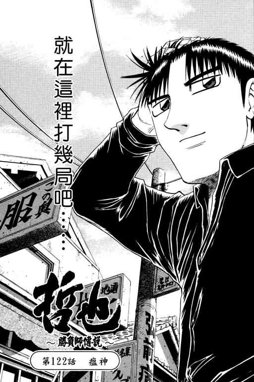 胜负师传说 第15卷 第51页