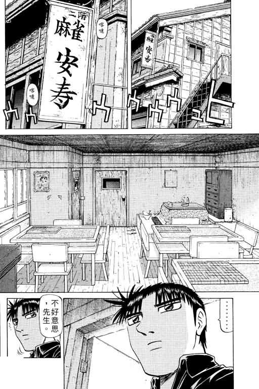 胜负师传说 第15卷 第52页