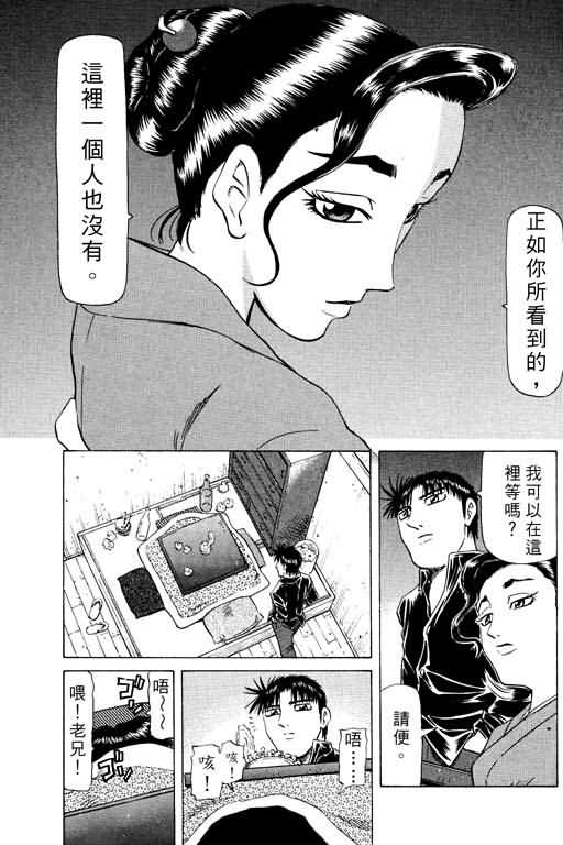 胜负师传说 第15卷 第53页