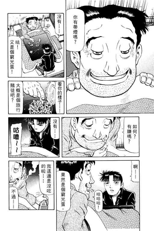 胜负师传说 第15卷 第54页