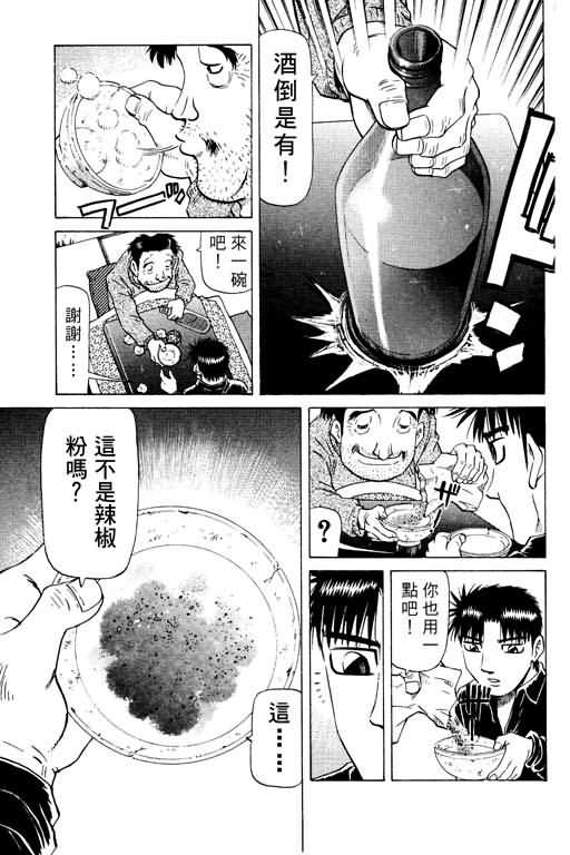 胜负师传说 第15卷 第55页