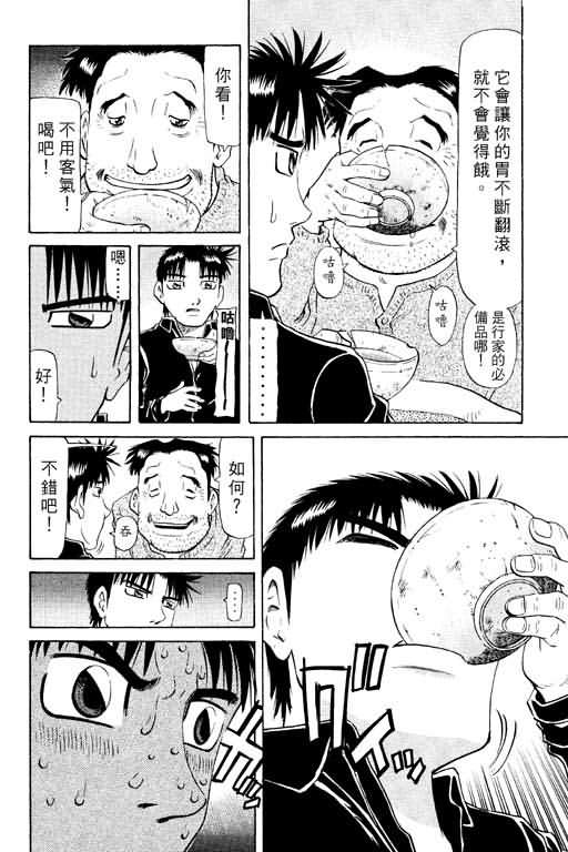 胜负师传说 第15卷 第56页