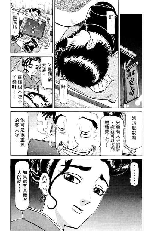 胜负师传说 第15卷 第57页