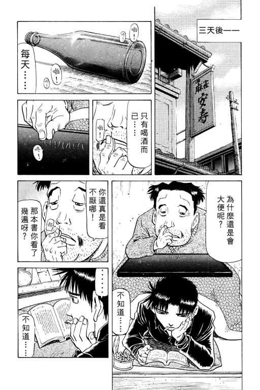 胜负师传说 第15卷 第58页